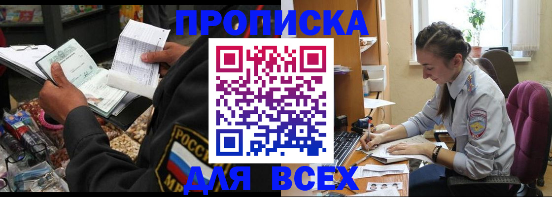 временная регистрация для всех в Пестово