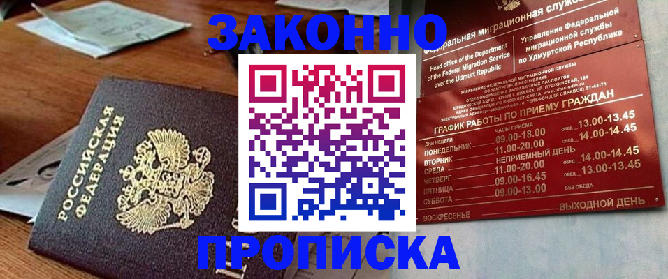 прописка для школы в Пестово